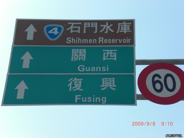 9/8角板山半日遊....差點給它爆肝