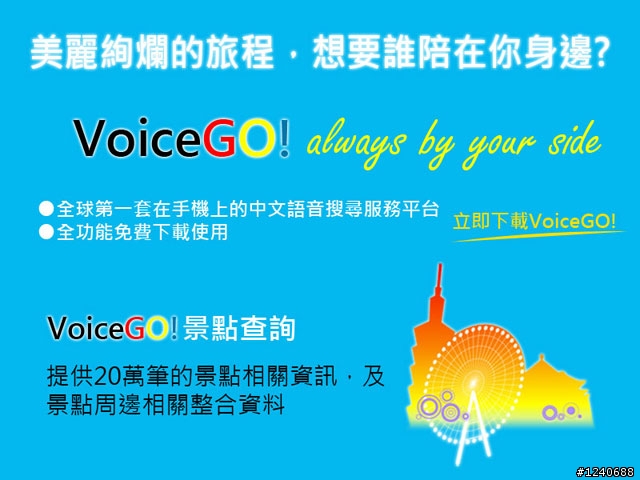 全球第一套在手機上的中文語音搜尋服務平台?!