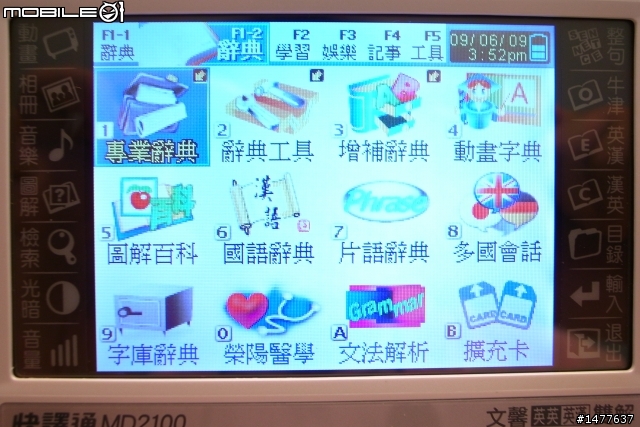 【開箱文】CP值最高翻譯機! 快譯通MD2100 內容篇