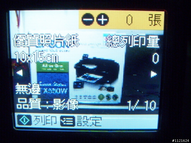我的無線生活之印表機篇【EPSON Stylus TX550W】