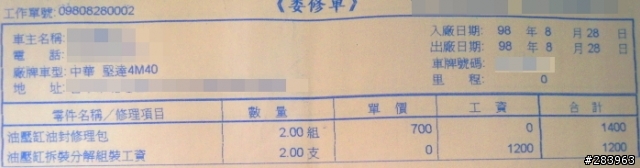 可以幫我看看這樣的貨車修理合理嗎?