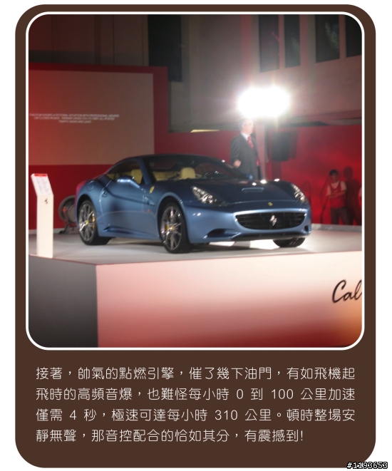 [分享]遲來的重感情 FERRARI California 抵台發表會