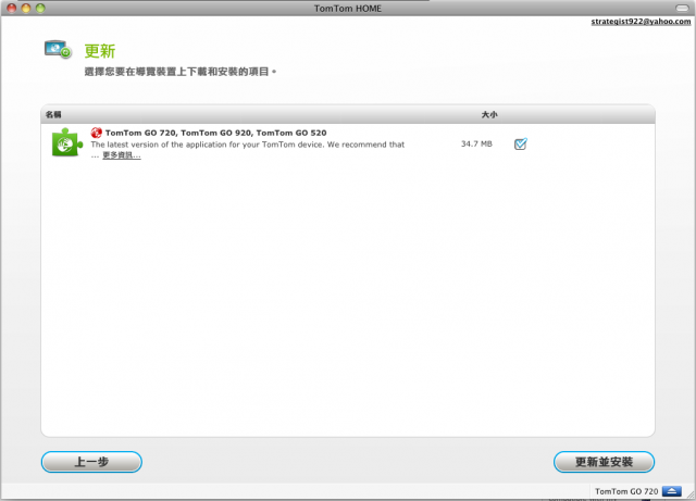 奇怪的TOMTOM應用程式更新＠＠...更新完機子變無中文~>