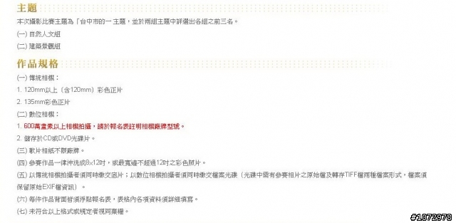 關於台中市的攝影比賽