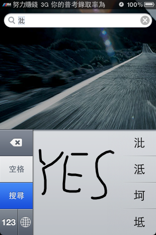 地方特考開始報名了，我的iphone幫我算出我的錄取率