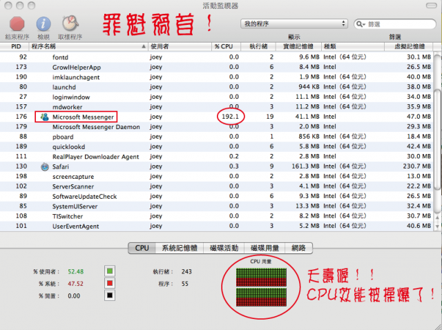 抓到一隻耗電的軟體 msn 8.0 beta 版