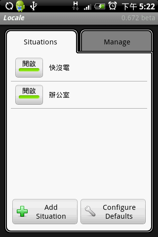 Locale 好用的情境自動切換軟體(新增Plug-in設定)