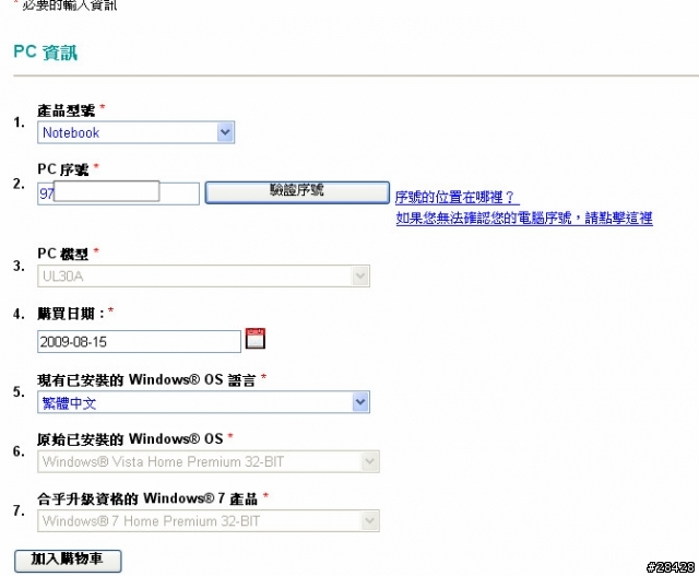 UL30A 之WINDOW7昇級頁面可用了