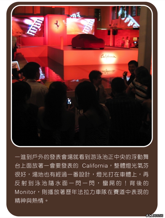 [分享]遲來的重感情 FERRARI California 抵台發表會