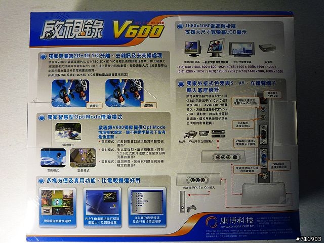 [開箱文] 康博-啟視錄 V600 類比電視盒(外接式)等待~ 數位式的V800