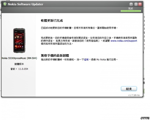 Nokia 5530 新韌體發布了 11.0.054