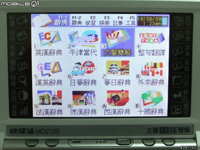 【開箱文】CP值最高翻譯機! 快譯通MD2100 內容篇