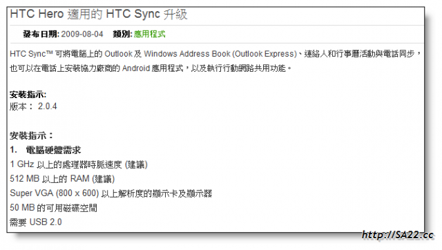 hTC Hero Sync 官網開放下載囉