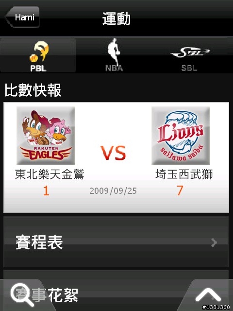 Garmin Asus M20結合Hami帶來的便利生活