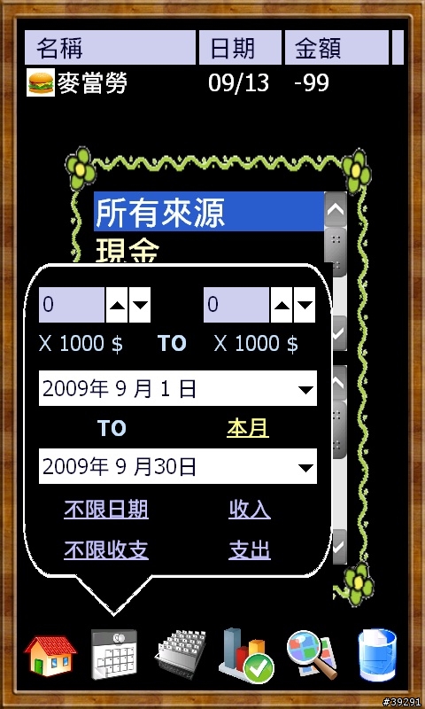 [09/09/25更新] 記帳小冊2009 - GPS照片記帳的流水帳軟體