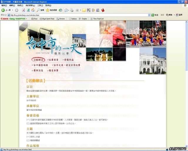 關於台中市的攝影比賽