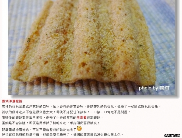 有歐洲風味的餅乾~