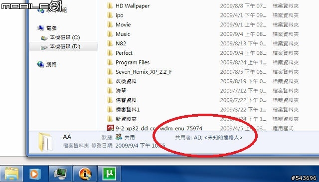 [急]灌W7兩次後,D槽所有的寶貝都被鎖了!