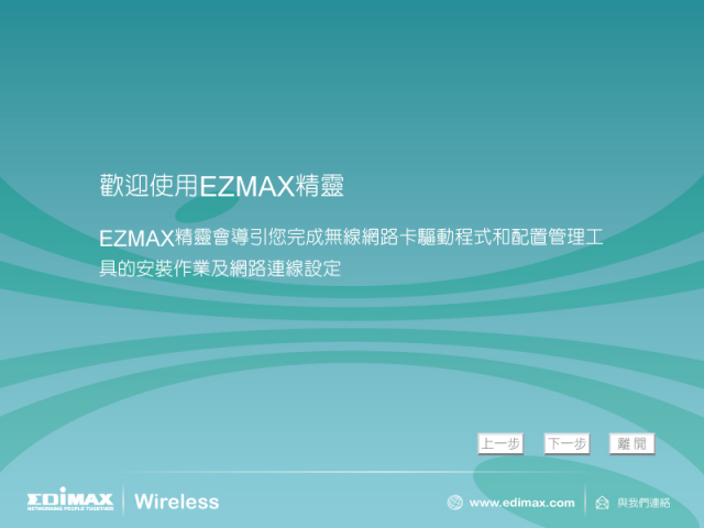 [無聊測試] EW-7711USn 無線網卡 天線可更換式設計!! 真的有用嘛!?