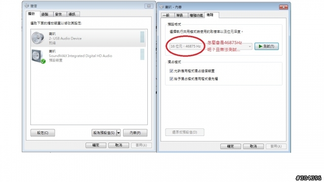 WIN 7 RTM  x64下USB AUDIO無法使用！