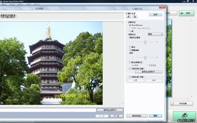 我的無線生活之印表機篇【EPSON Stylus TX550W】