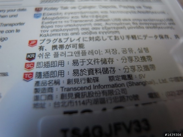 [開箱] 創見 v33 4GB隨身碟