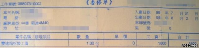 可以幫我看看這樣的貨車修理合理嗎?