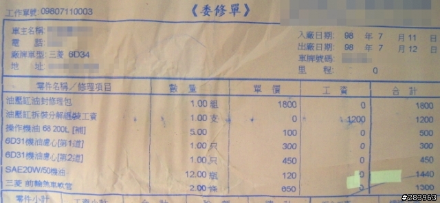 可以幫我看看這樣的貨車修理合理嗎?