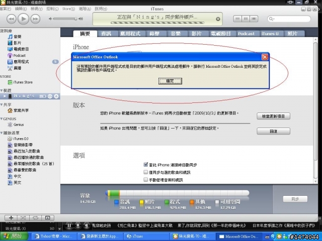 請問有關i phone連接USB時的I PHOTO