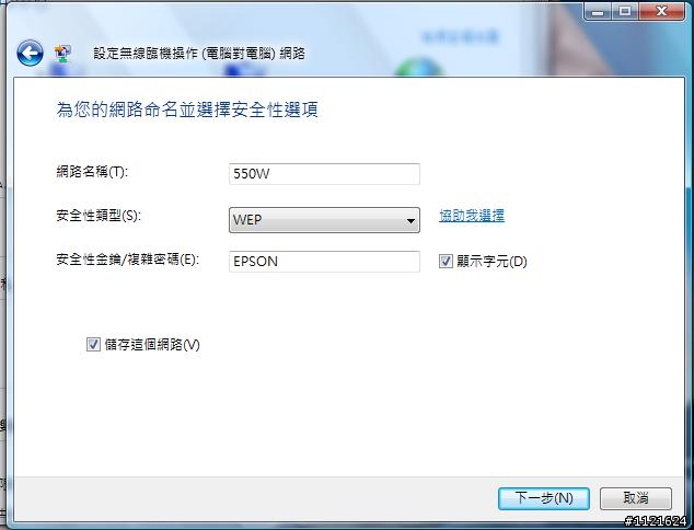 我的無線生活之印表機篇【EPSON Stylus TX550W】