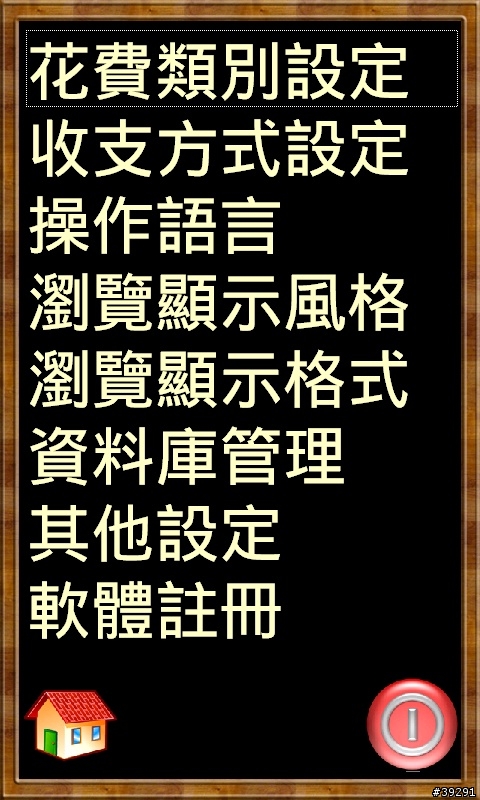 [09/09/25更新] 記帳小冊2009 - GPS照片記帳的流水帳軟體