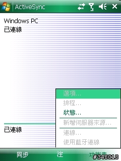 ActiveSync 設定刪除聯絡人的恢復方式
