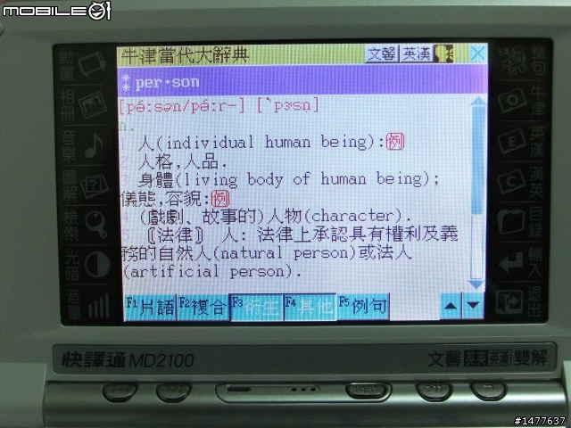 【開箱文】CP值最高翻譯機! 快譯通MD2100 內容篇