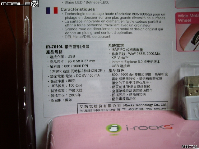 i-rocks 粉紅套餐組之滑鼠+手靠墊篇 IR-7610L+IR-1061