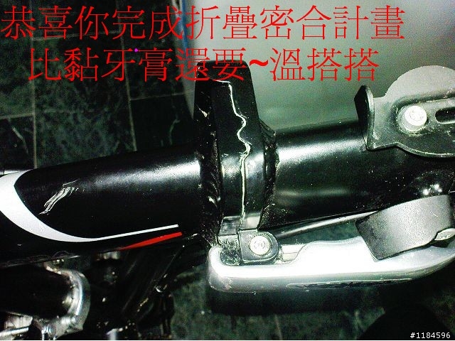 20吋愛爾蘭小折完全修改補強之一祕方