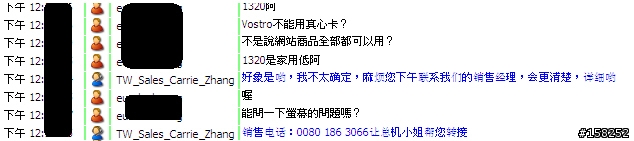 今利用網站客服 證實「真心卡」不適用於高單價的筆電折抵