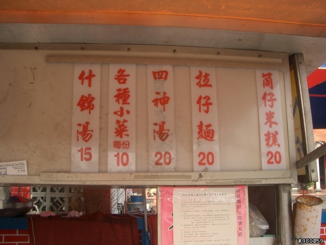 田尾 種田人的點心---罔渡鄉土點心