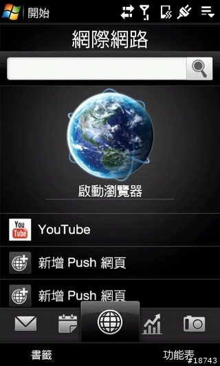 [分享] HTC Touch Pro2 超大觸控螢幕，QWERTY 全鍵盤