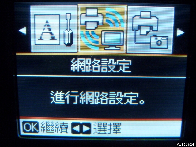 我的無線生活之印表機篇【EPSON Stylus TX550W】