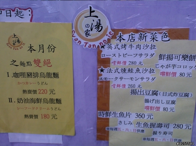 安平區：建平11街上的"上湯之家烏龍麵"(真的好吃)