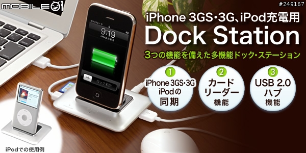 【情報】SANWA iPhone Dock Station