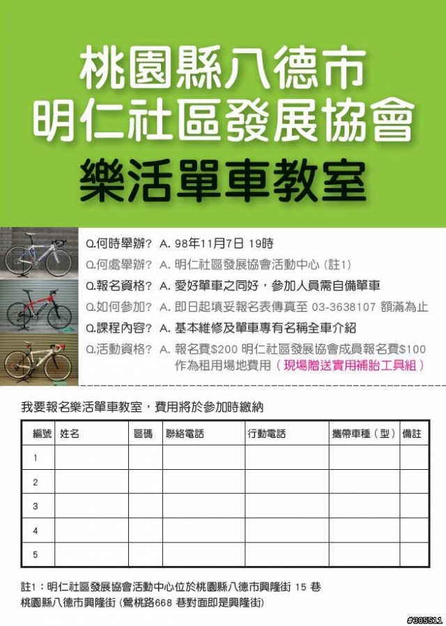 [分享]樂活單車教室