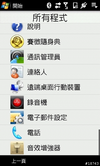 [分享] HTC Touch Pro2 超大觸控螢幕，QWERTY 全鍵盤