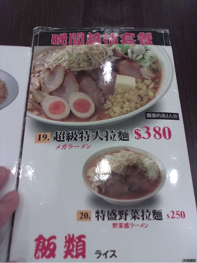 (12/15更新)要在夢時代八樓復活! 北海道來的三八(八八八)拉麵 高雄夢時代又一家日本拉麵報到