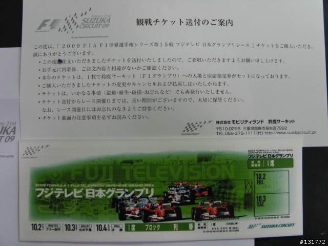[開箱] 2009 Suzuka F1 門票