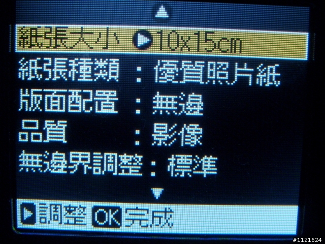 我的無線生活之印表機篇【EPSON Stylus TX550W】
