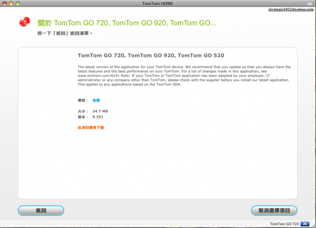 奇怪的TOMTOM應用程式更新＠＠...更新完機子變無中文~>