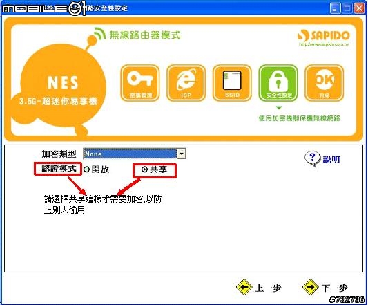 Sapido GR-1100無線路由器設定方式