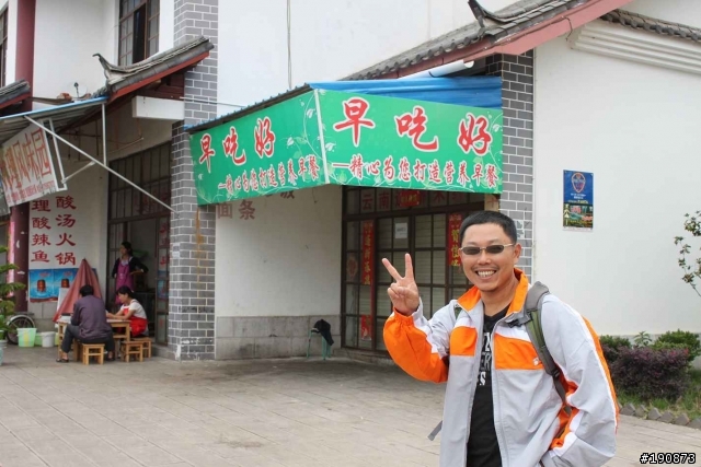 [遊記] 從地獄走向天堂的路 第十四天 悠轉麗江 還是要再見（完）