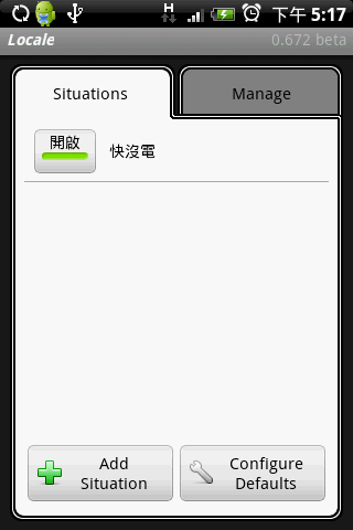 Locale 好用的情境自動切換軟體(新增Plug-in設定)